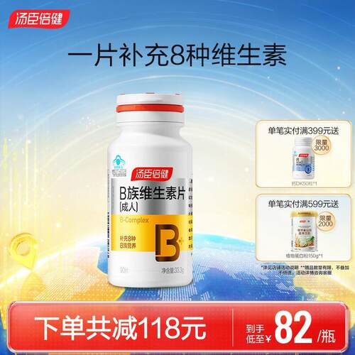 汤臣倍健B族维生素覆合片代谢叶酸烟酰胺vb1矿物质正品官方经营店