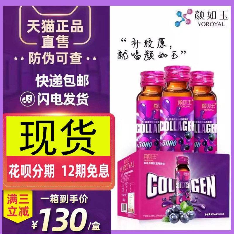 颜如玉胶原蛋白口服液鱼皮胶原小分子低聚肽液态饮经营店官方正品