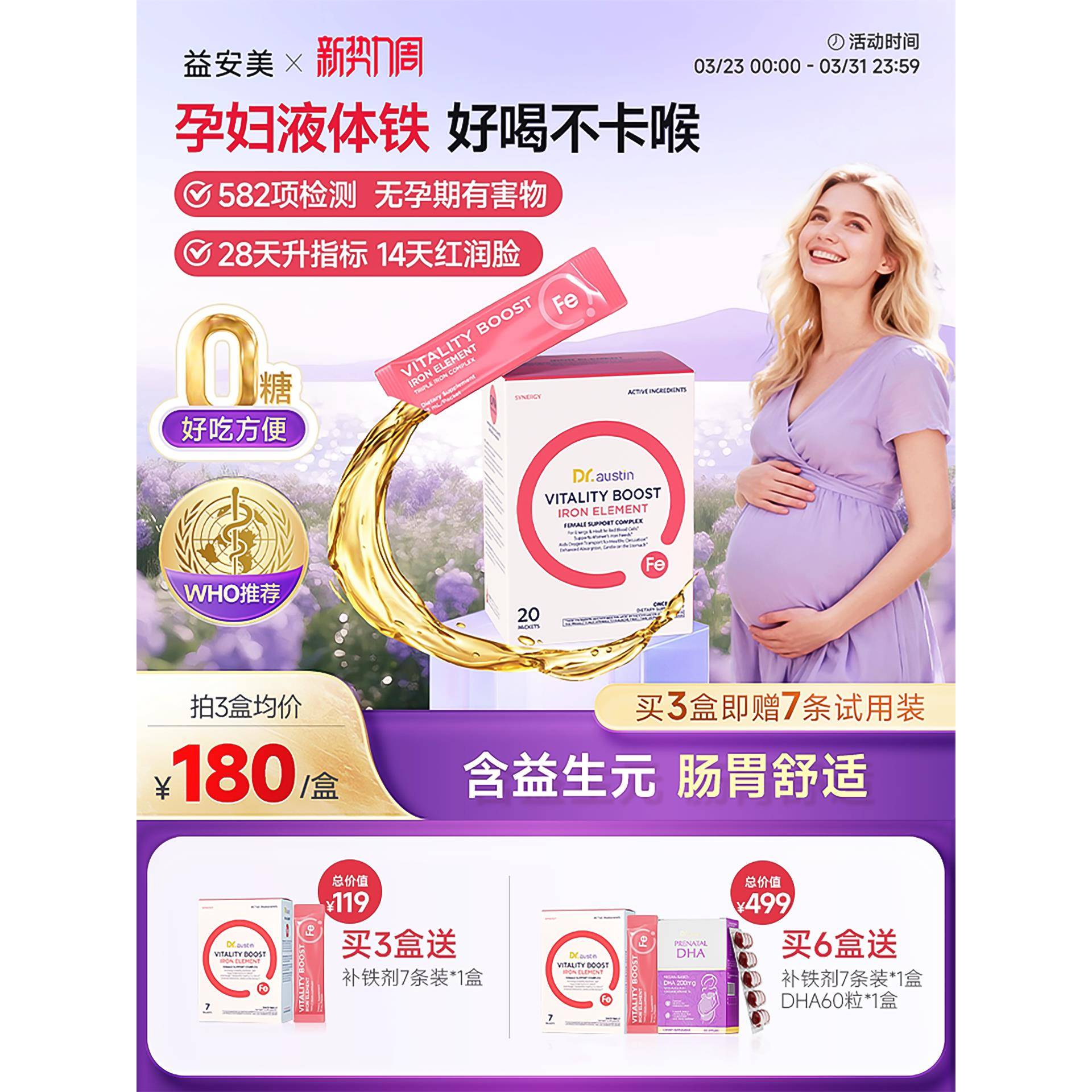 益安美补铁口服液补铁剂孕妇专用补气血孕期产后女性哺乳期铁剂