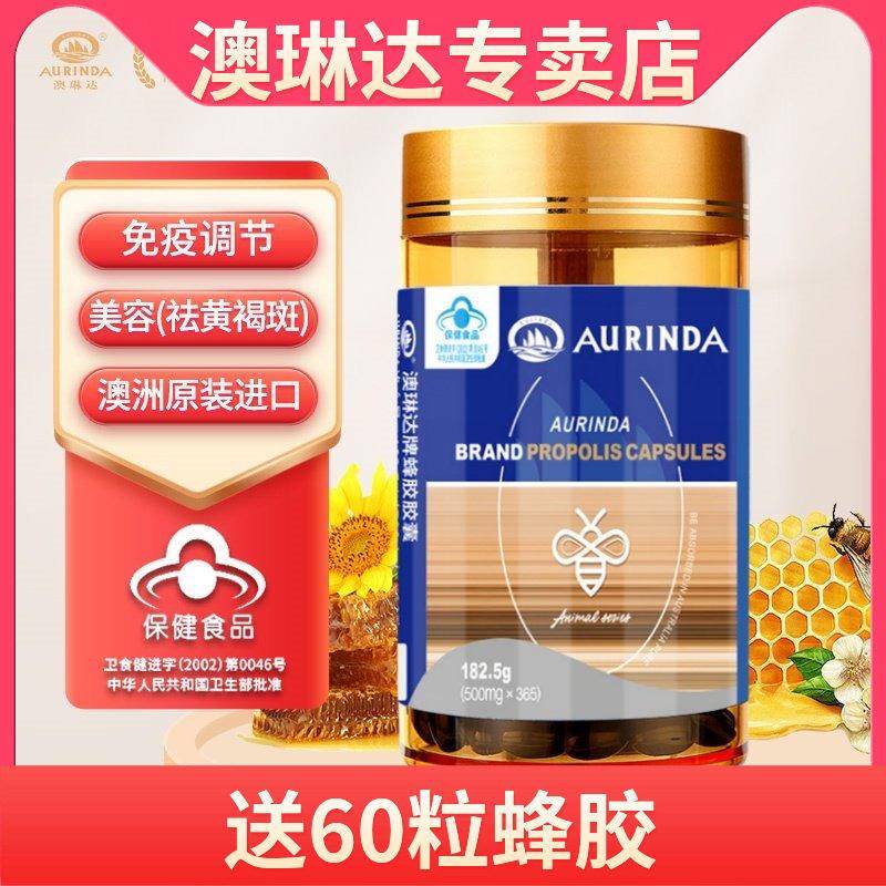 aurinda澳琳达牌蜂胶500mg*365粒澳洲原装进口原胶尤加利黑蜂胶