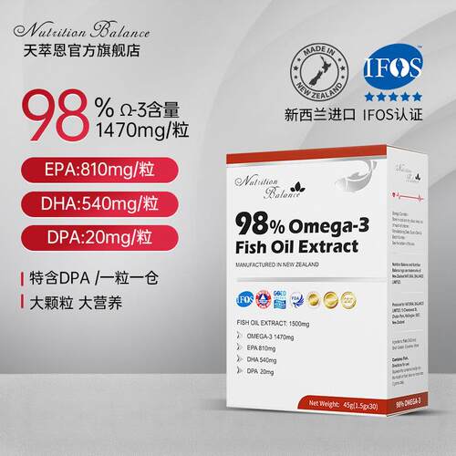 天萃恩正品纽西兰进口深海鱼油98%欧米茄3高纯度EPA中老年成人