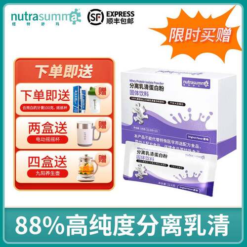纽特舒玛Nutrasumma分离乳清蛋白粉健康礼术后营养蛋白质粉