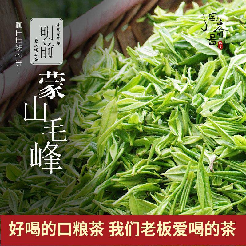 2026新茶 四川雅安绿茶特级明前毛峰 蒙顶山茶叶春茶蒙顶山茶250g