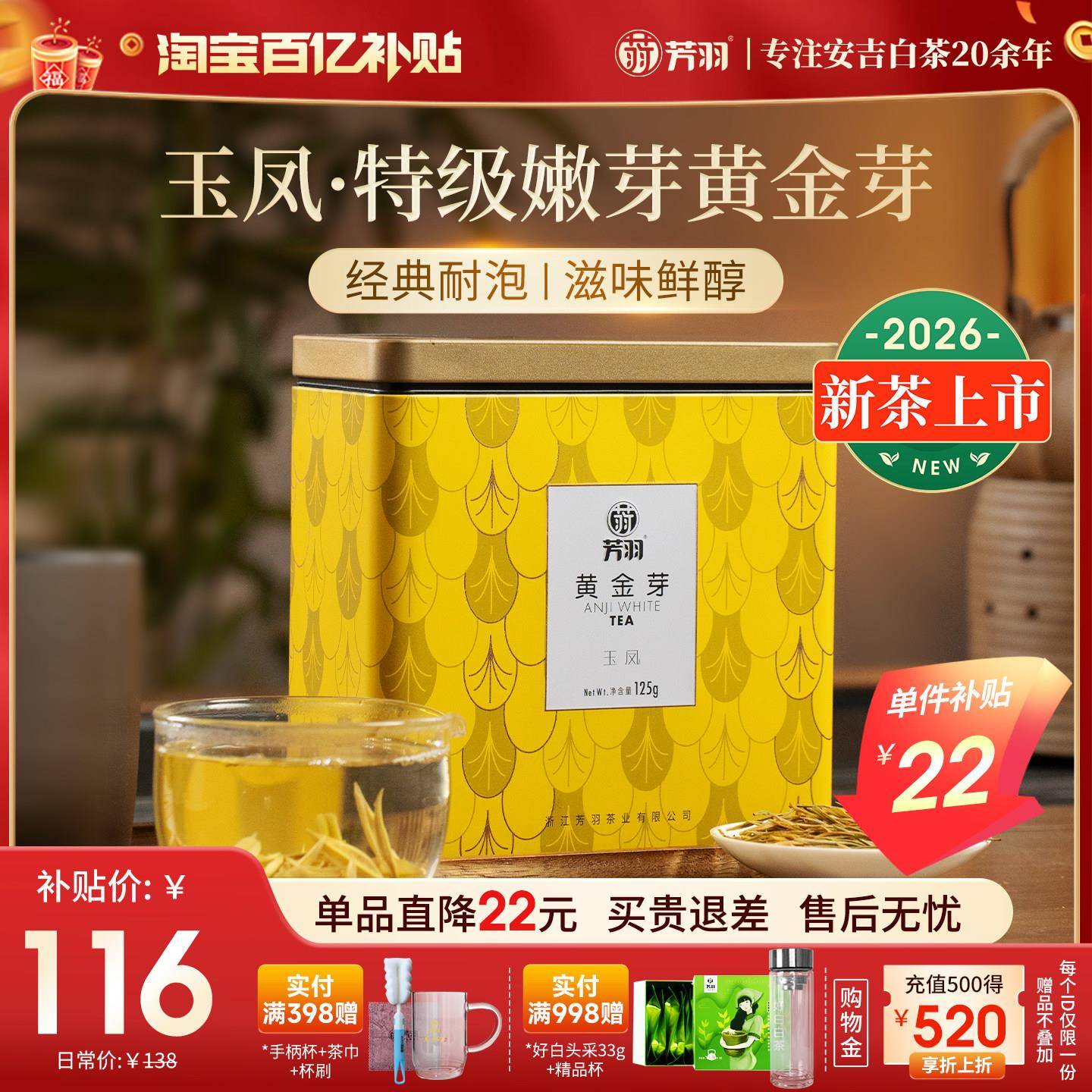 2026年新茶上市芳羽黄金芽安吉白茶特级黄金芽茶叶罐装绿茶125g