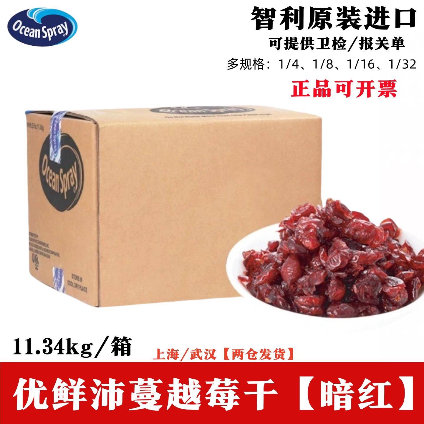 智利进口优鲜沛蔓越莓干11.34kg烘焙饼干辅料1/4切片馅料整箱包邮