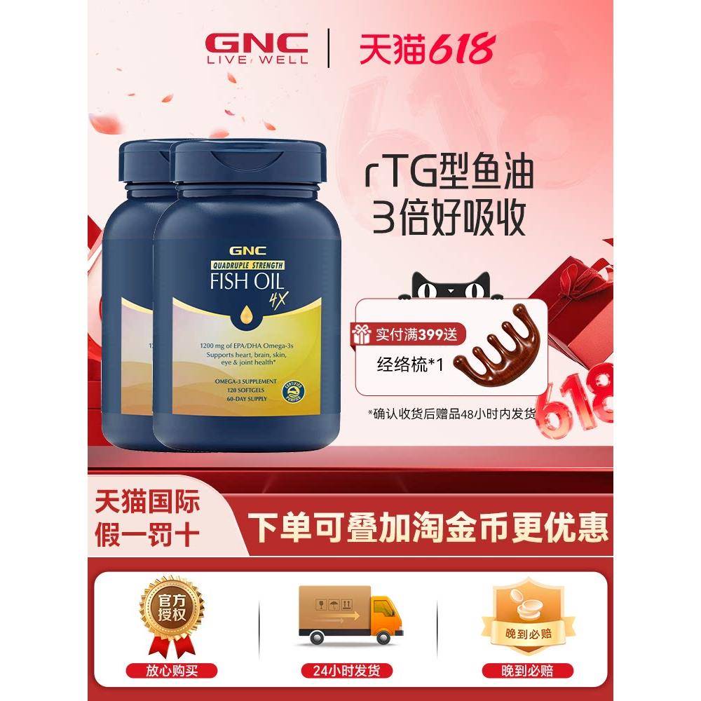 GNC健安喜四倍鱼油铂金深海软胶囊120粒中老年omega3高纯度双件装
