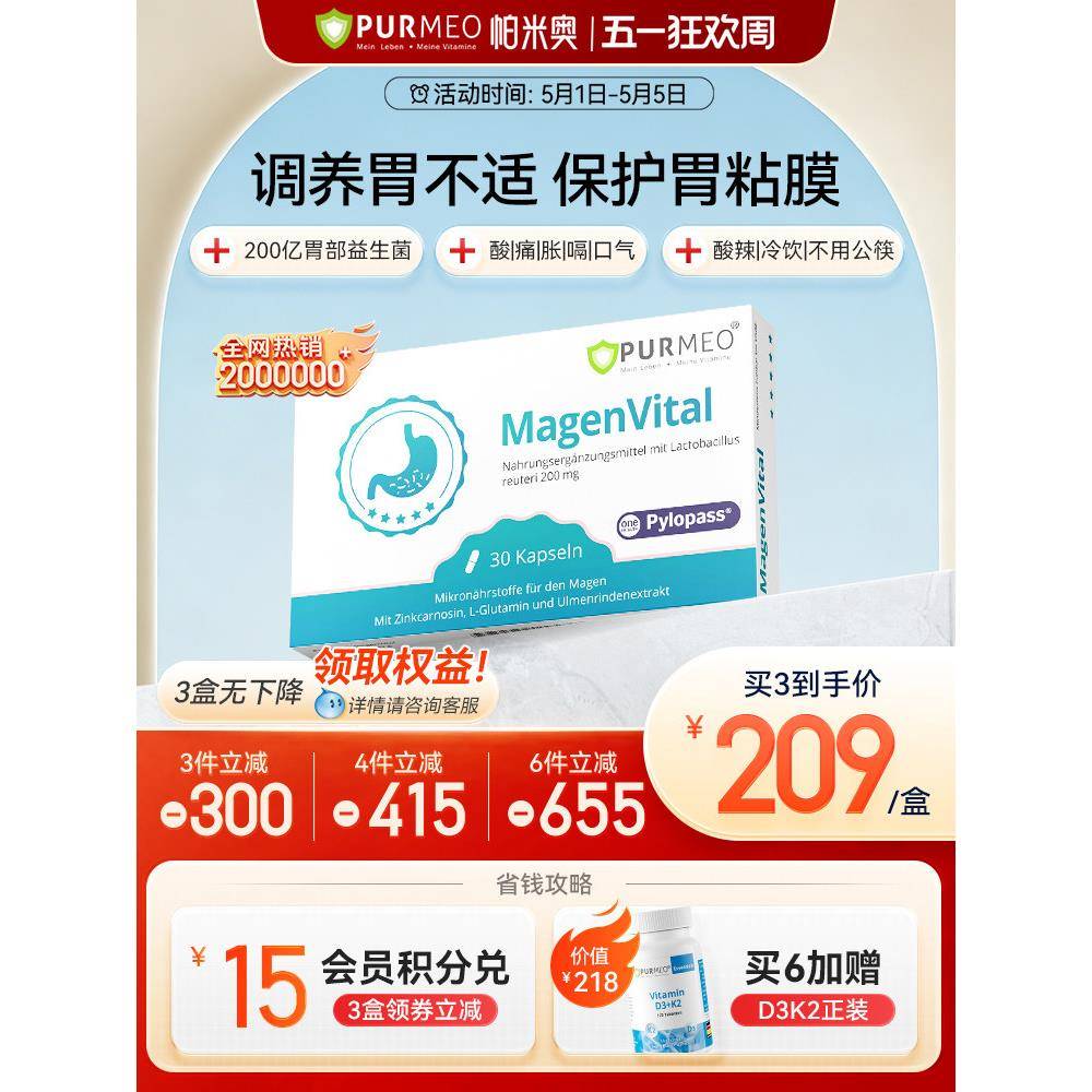 德国Purmeo帕米奥养胃益生菌粉 200亿养胃粉养护肠胃罗伊氏乳杆