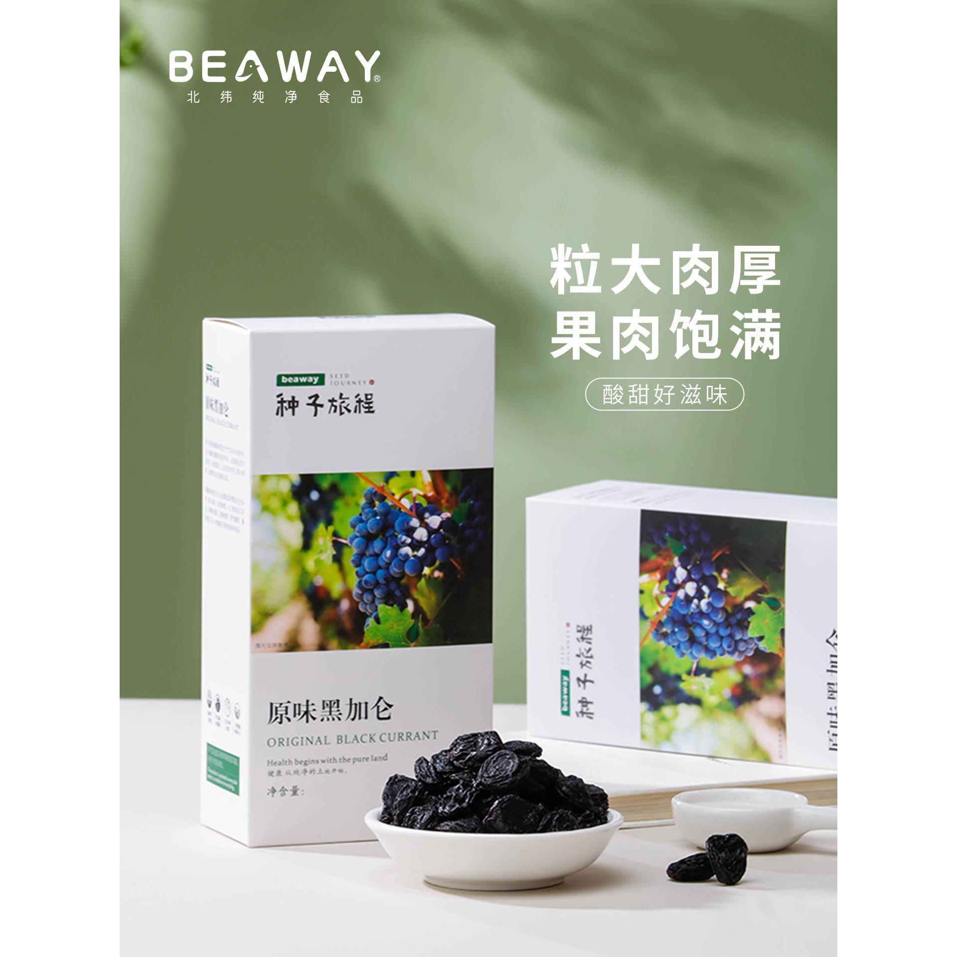 北纬纯净食品|38°新疆原味黑玫瑰黑葡萄干大圆粒玫瑰香200g