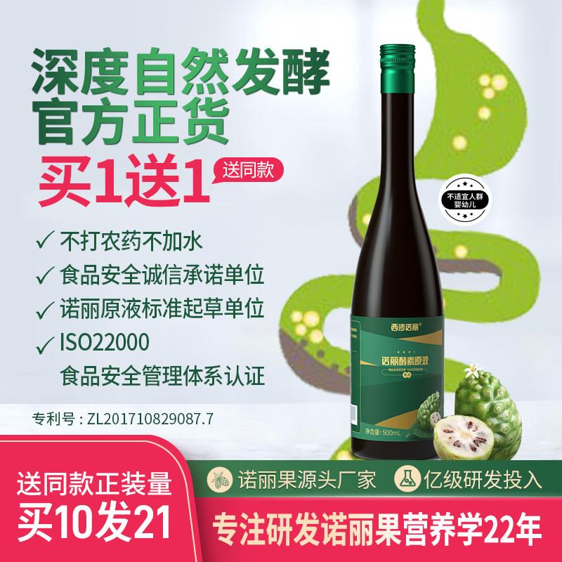 西沙海南诺丽果酵素原液正品无蔗糖noni果蔬孝素非肠清便宿排台湾