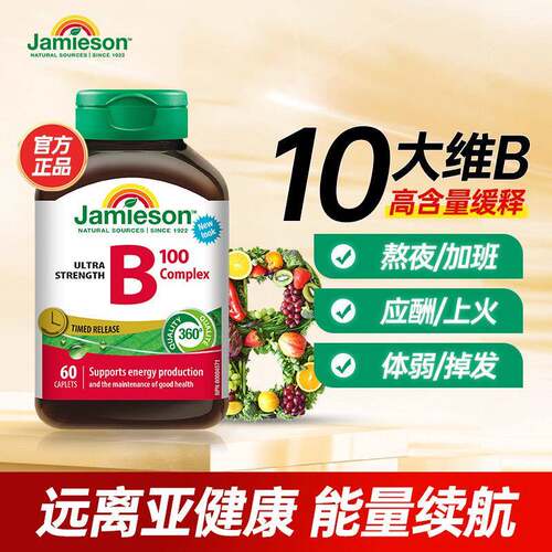 健美生b族维生素B覆合片b100含生物素肌醇b12加拿大进口vb促代谢