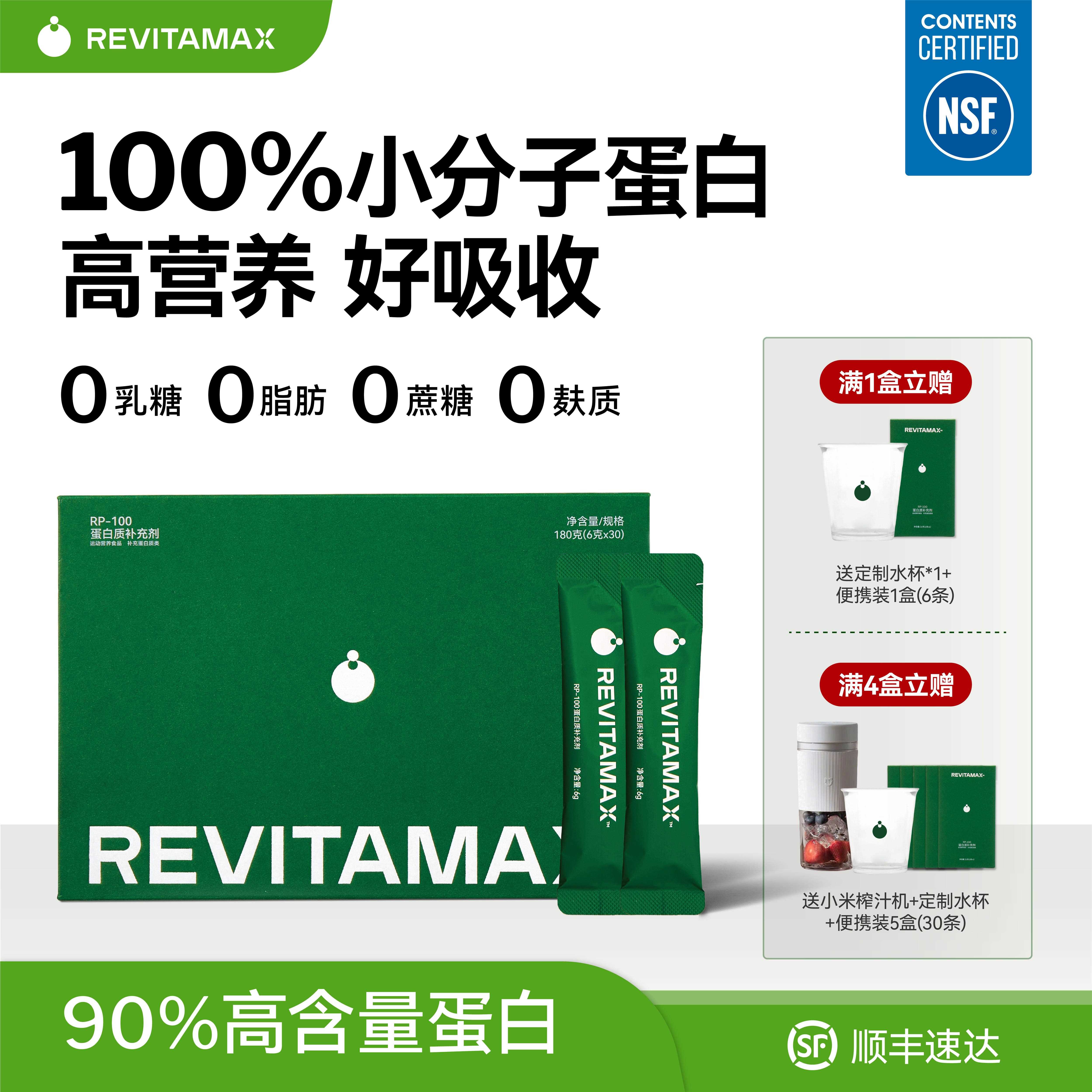 睿维达RP-100蛋白粉小分子蛋白肽中老年术后营养品送礼官方经营店