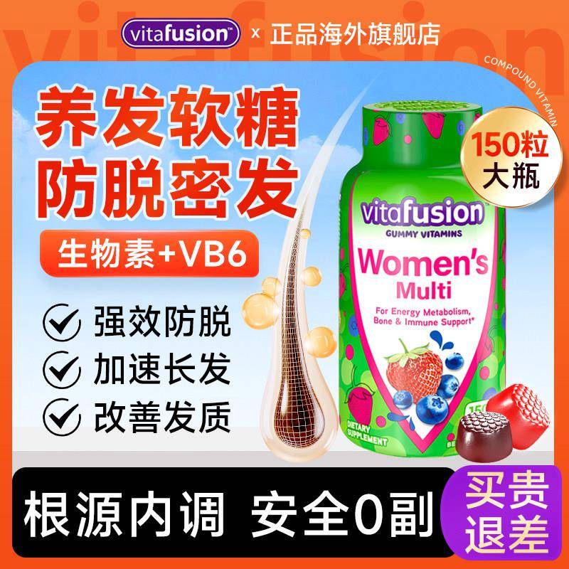 维生素B6防脱发生髪内调养发vitafusion生物素防脱发软糖vb族增发