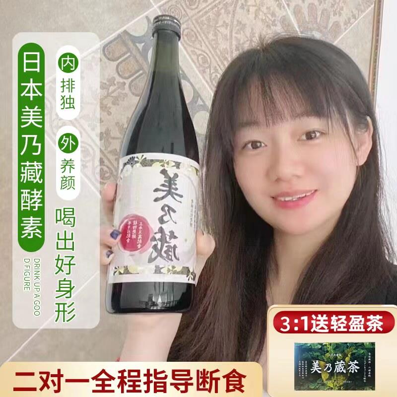 日本美乃藏酵素原液酵素植物果蔬酵素7日断食辟谷微整2V1指导液断