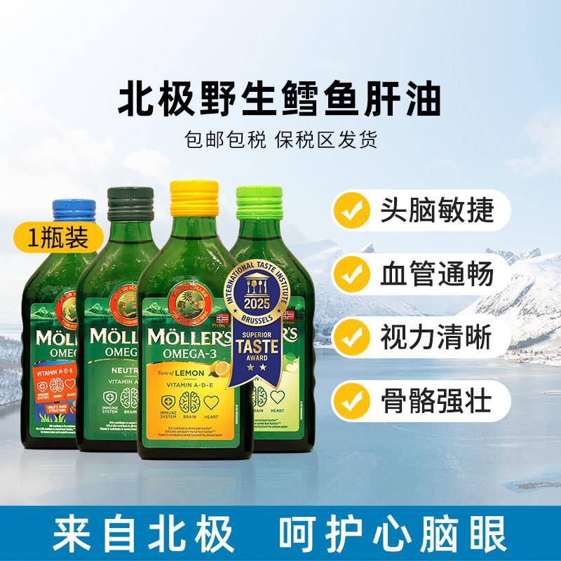挪威Mollers鳕鱼肝油深海鱼油omega3高浓度学生记忆力青少年成人