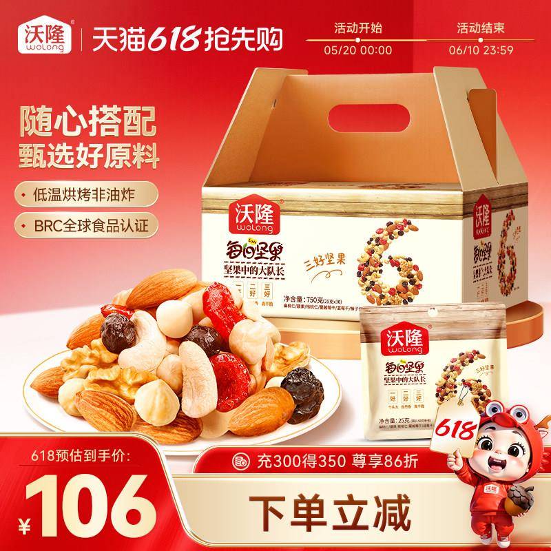 沃隆每日坚果750g混合干果仁健康孕妇营养儿童零食礼包小包礼盒装