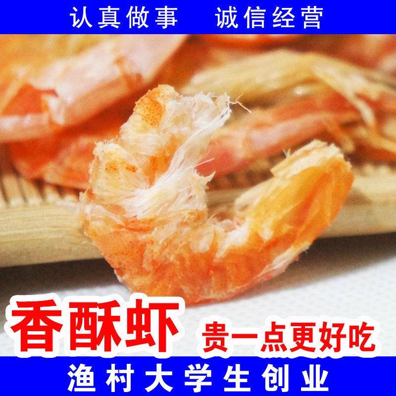 青岛特产即食烤虾香酥虾干大对虾干海虾休闲海鲜零食250克