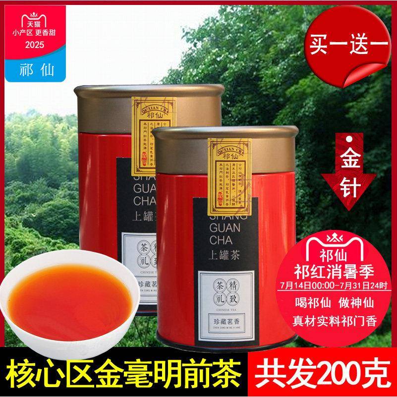 【买 1送1】祁门红茶特级2025新茶叶祁红金针明前高香手工茶金毫