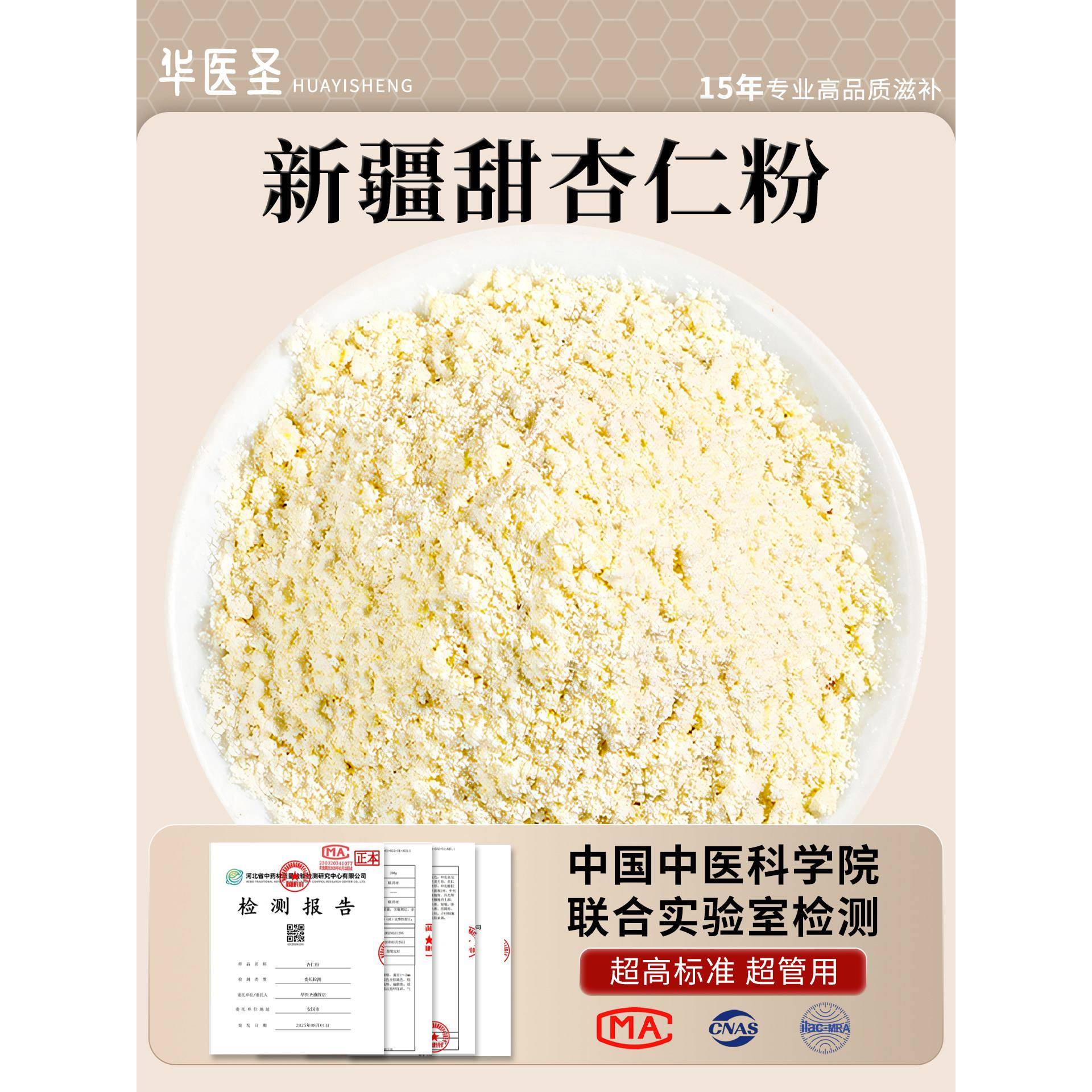 新疆原味甜杏仁粉熟官方经营店生无添加食用天山纯天然现磨南杏仁