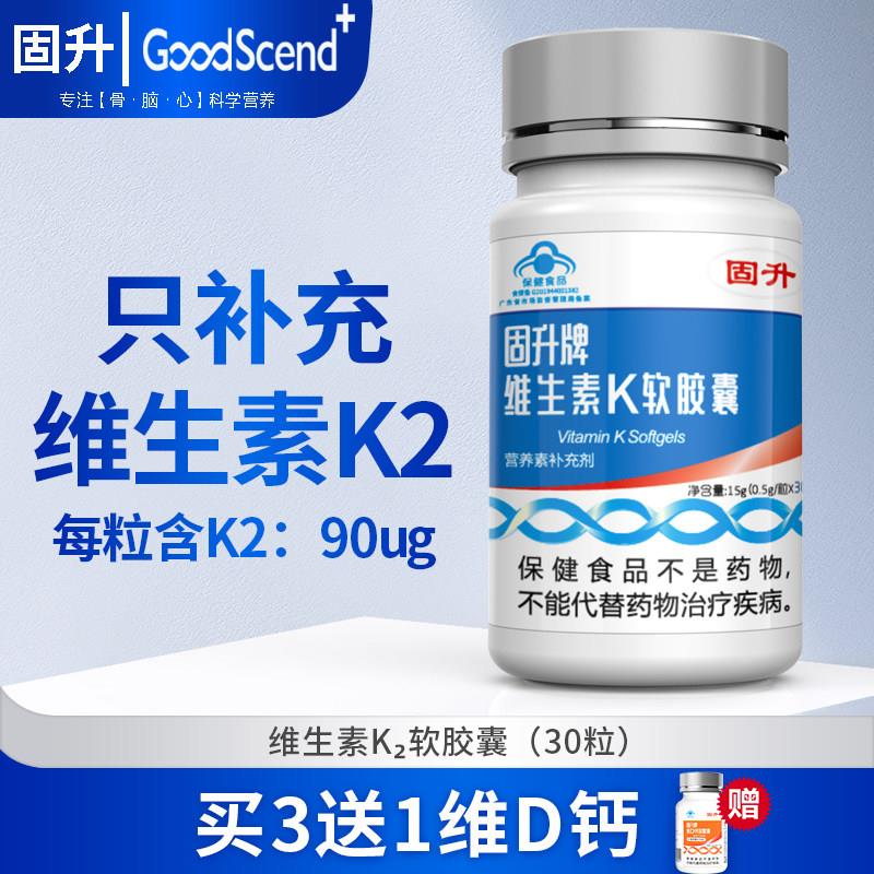 固升MK-7维生素k2高含量30粒骨骼健康成人中老年补钙维持骨密度