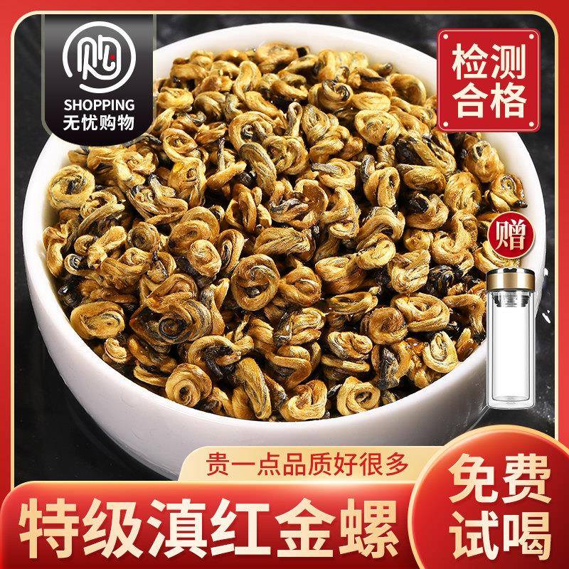 滇红茶特级云南凤庆滇红金螺正宗古树红茶浓香型茶叶礼盒装500g