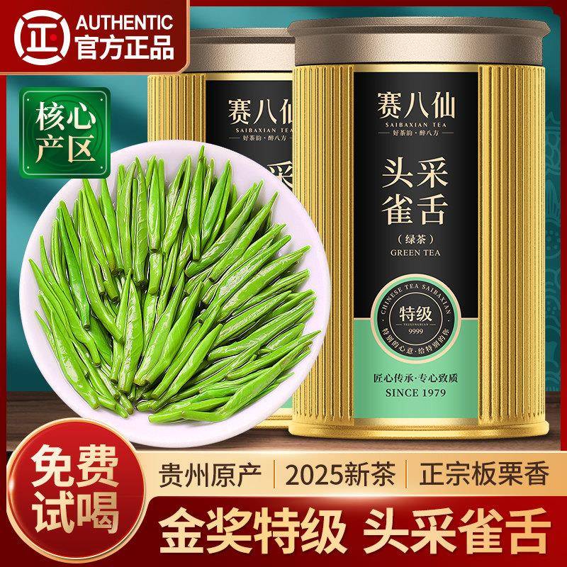 赛八仙金奖雀舌2025新茶特级4A明前绿茶头采春茶贵州湄潭翠芽茶叶