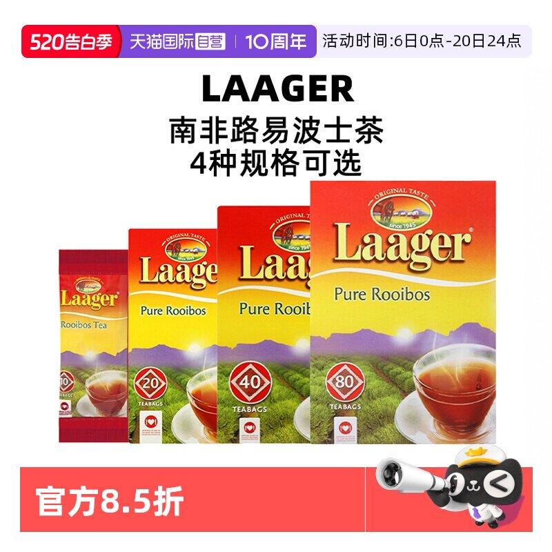 【经营店】LAAGER南非进口路易波士茶线叶金雀花无咖啡因红茶袋泡
