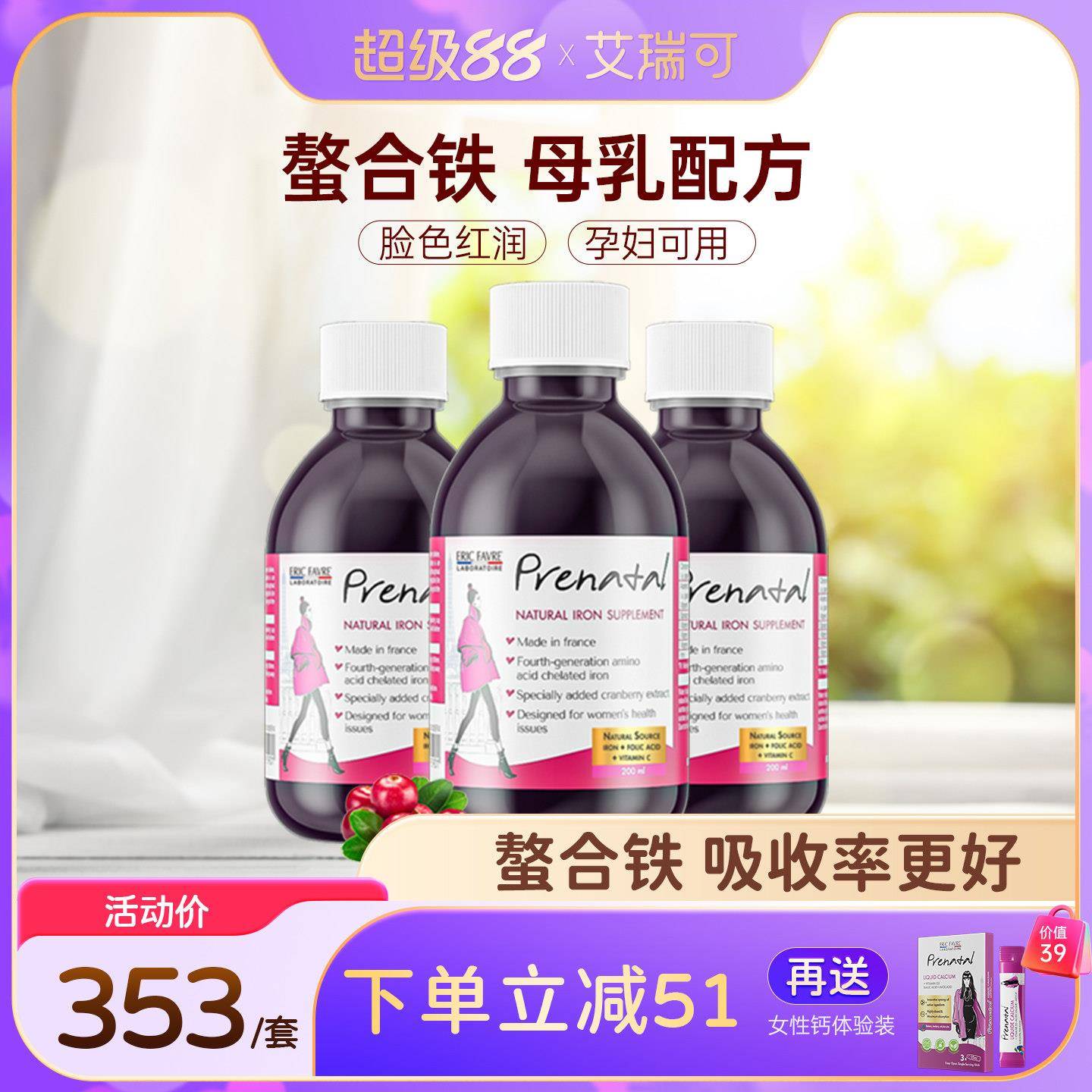 法国艾瑞可成人补铁女性补铁孕妇孕期补铁液x3