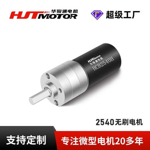 HCB2540电机25mm微型无刷空心杯电机 电动螺丝刀 扎带机马达电机