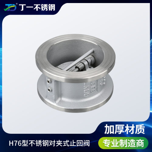 304不锈钢蝶形对夹式止回阀H76W-16P双瓣单向逆止阀门3寸DN50 80