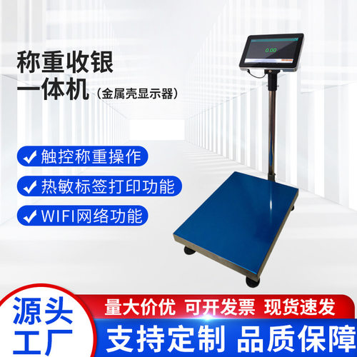 智能电子台秤精准计数秤100-300公斤菜市场干果店称重收银一体机