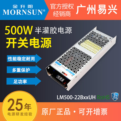 金升阳500W半灌胶LM500-22B12UH/12v24v5v48v无风扇开关电源PFC