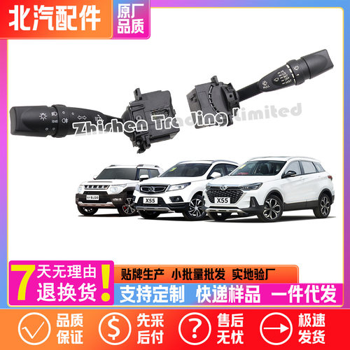 北汽X55智行EX5BJ20D50EU260大灯开关灯光手柄组合雾灯雨刷刮开关