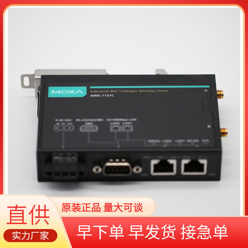 MOXA 工业级单射频无线AP/Bridge/Client AWK-1137C-US 摩莎moxa