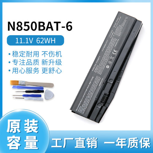 适用神舟战神T6Ti-X5S/X5E/X7E/X7S CN85S01/02 N850BAT-6电池