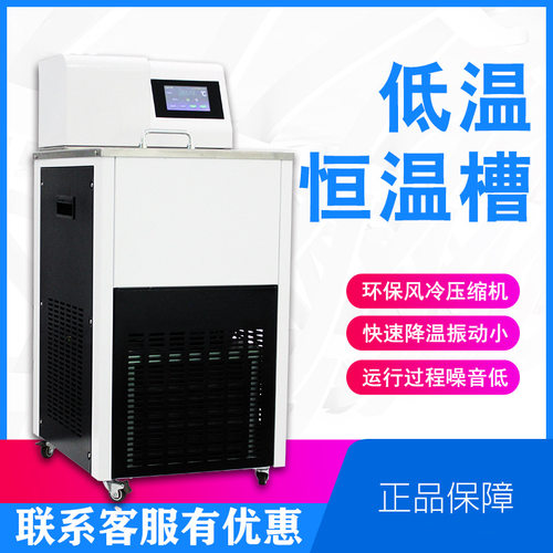 低温槽YTDC-0506实验室恒温槽加热制冷低温冷却液循环泵