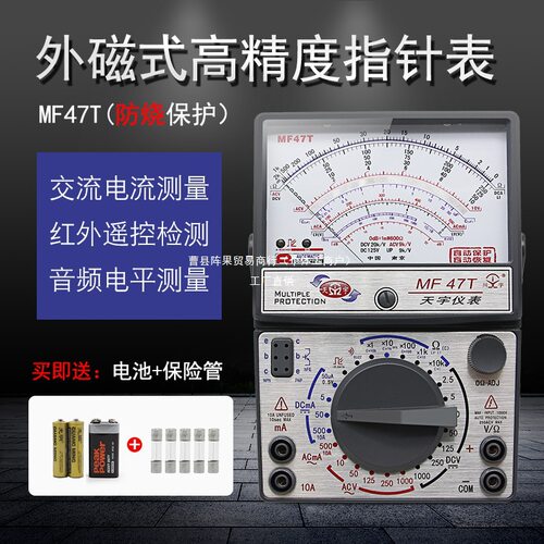 南京天宇MF47T全保护防烧指针式机械万用表镀金表头指针表红阵果