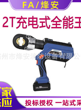 便携式电动液压钳12T充电式全能王ES-120MX压接切断冲孔螺帽破除