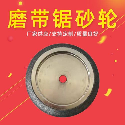 电镀CBN锐化带锯砂轮 5寸6寸8寸可选厂家供应 支持定制