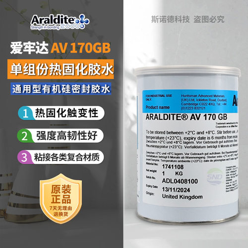 美国爱牢达Araldite AV170GB AV119单组分环氧树脂耐高温固化胶水