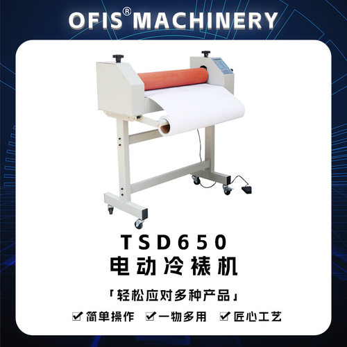 650电动冷裱机图文广告小型手自一体压力可调加粗胶辊自动冷裱机