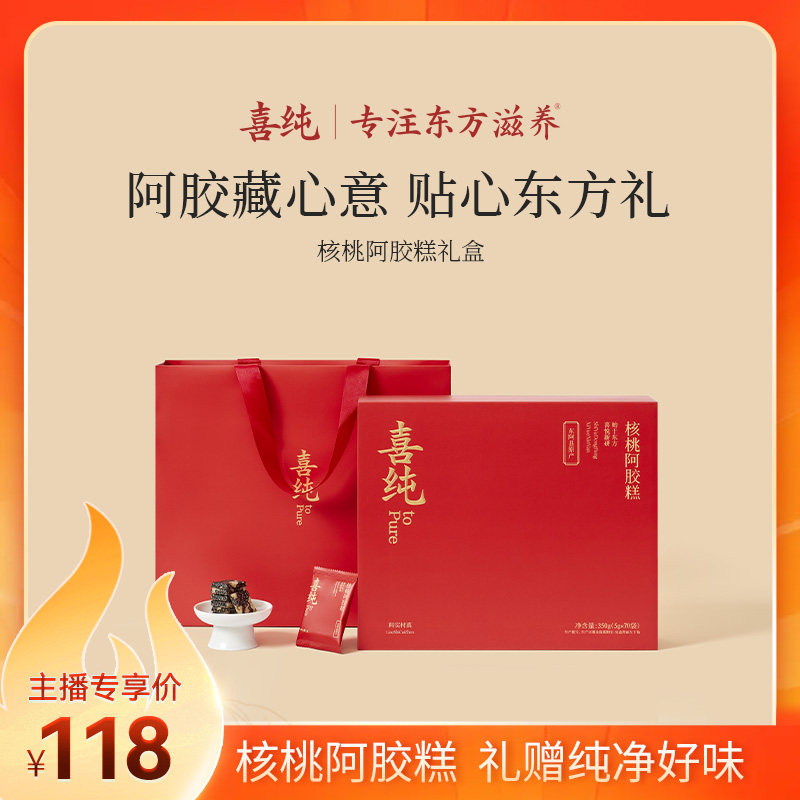 喜纯核桃阿胶糕礼盒即食黑芝麻核桃女生零食官方旗舰店送长辈图片