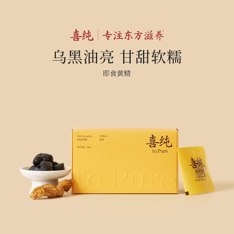 喜纯即食黄精独立包装黄精正品泡水黄精独立包装图片