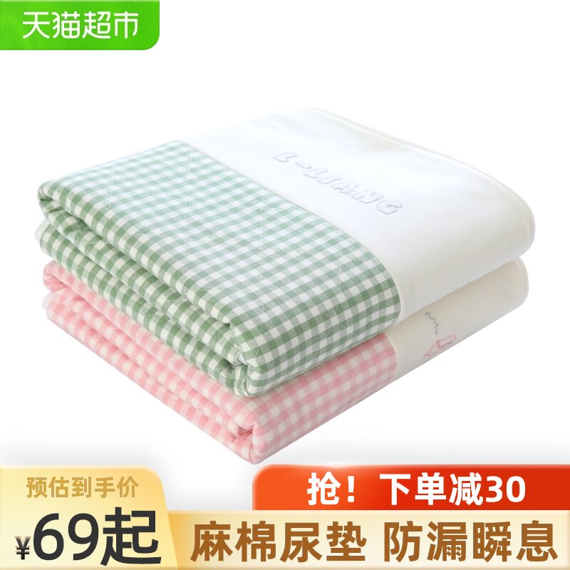良良婴儿隔尿垫防水可洗苎麻床垫夏天透气新生宝宝防漏隔夜床单