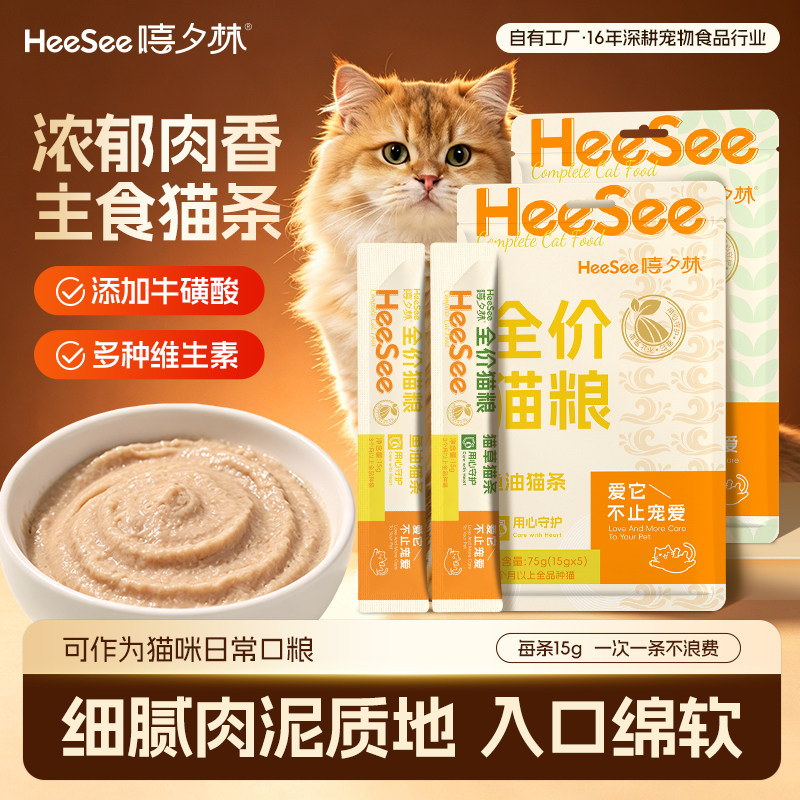 嘻夕林猫咪主食慕斯补水鱼油猫条幼猫营养湿粮成猫猫草肉泥猫粮