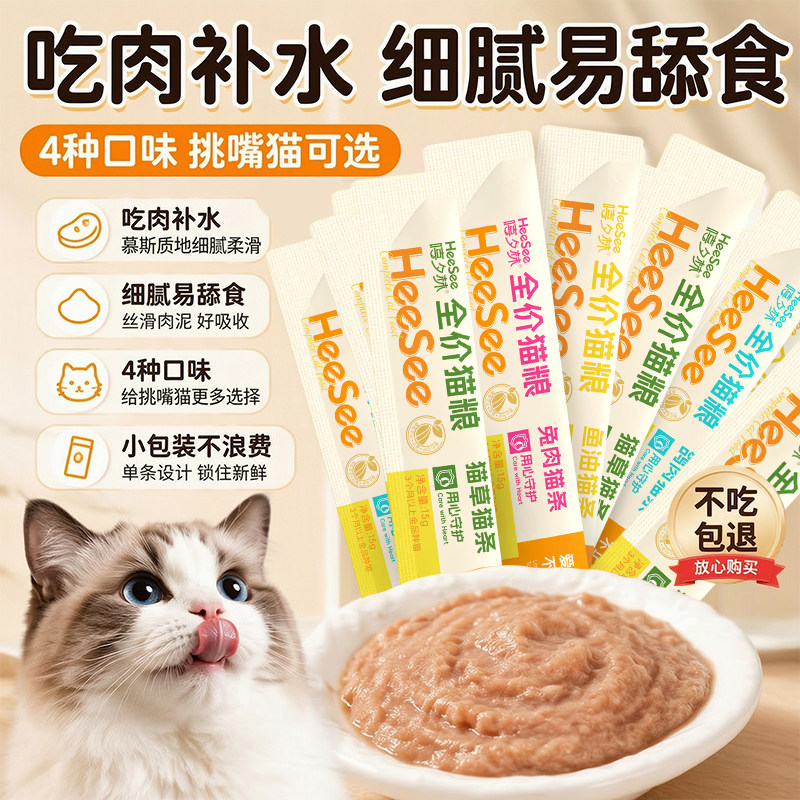 HeeSee嘻夕林主食猫条营养补水