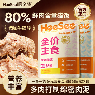 嘻夕林全价猫咪主食餐包猫湿粮10包