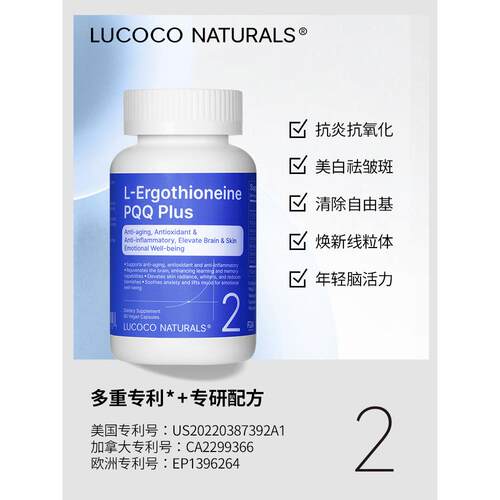 LUCOCO加拿大原装麦角硫因PQQ 皮肤抗氧化美白祛斑抗皱紧致60粒