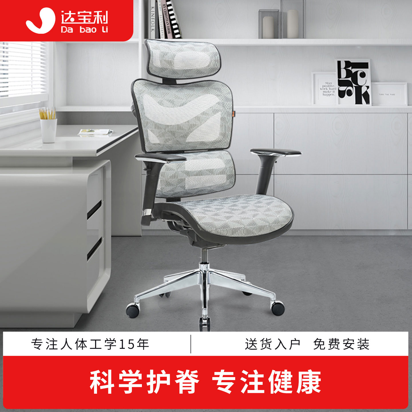 达宝利D1人体工学可躺护腰椅