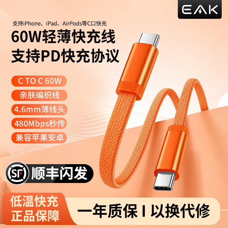 编织扁线双Type-C60W快充线