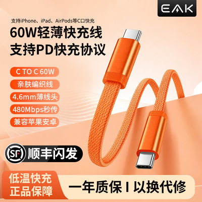 编织扁线双Type-C60W快充线